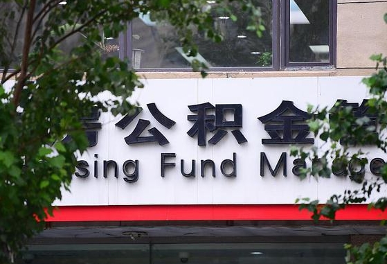 公积金合作银行-范县公积金代办平台